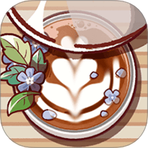 美味的咖啡 v1.4
