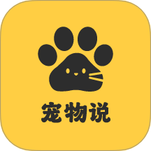 宠物说 v2.1.1