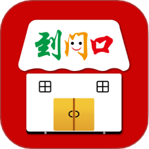 到门口 v1.2.8