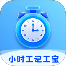 小时工记工宝 v1.0.0