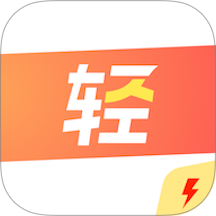 轻抖极速版 v1.0.0.6 安卓版