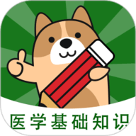 医学基础知识练题狗