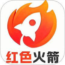 红色火箭 v1.1 安卓版