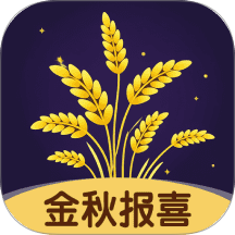 金秋报喜 v2.0.3