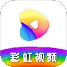 彩虹视频 v1.2