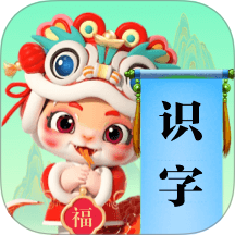 认字启蒙 v1.0.0