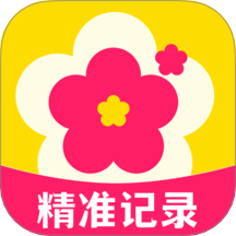 大姨妈月经记录 v1.0.0 安卓版