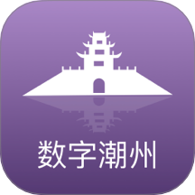 数字潮州 v2.8.5