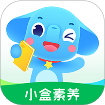 小盒素养 v5.2.46 安卓版