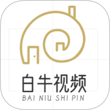 白牛视频 v1.2安卓版