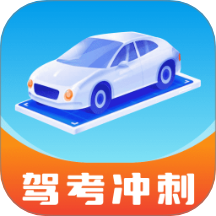 驾考宝剑 v1.0.0