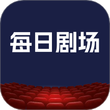 每日剧场 v1.4 安卓版