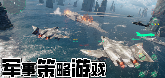 军事策略游戏