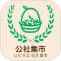 公社集市 v1.0.25 安卓版