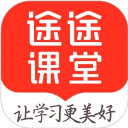 途途课堂手机版