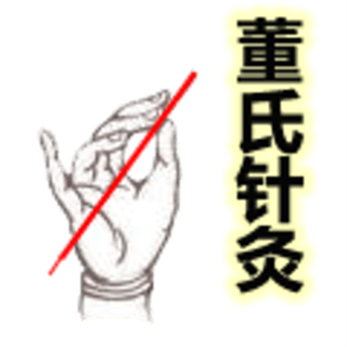 董氏针灸快速手册 v2.3安卓版