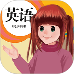 人教英语点读app免费版 v1.4.9 安卓版