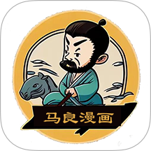 马良漫画 v1.2.8