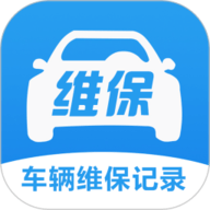 车辆维保记录查询 v3.1.0安卓版
