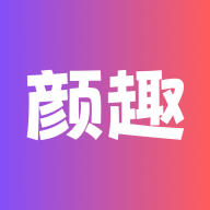 颜趣相机 v1.6.10安卓版