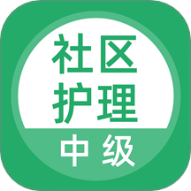 社区护理 v5.0.8安卓版