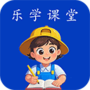 乐学课堂 v2.37 安卓版