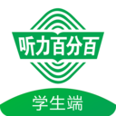 听力百分百学生端软件 v1.2.18 安卓版