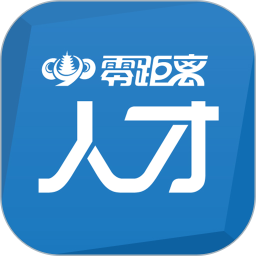 零距离人才 v2.9.23安卓版
