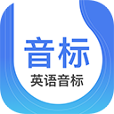 英语音标app免费版 v5.7.3 安卓版