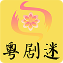 粤剧迷TV版 v1.5.8