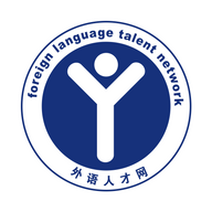 外语人才网 v 1.0.12安卓版