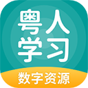 粤人英语app最新版本