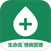 生命说慢病管理