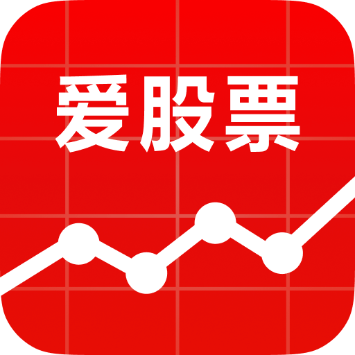 爱股票 v12.5.3安卓版