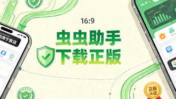 虫虫助手下载正版