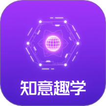 知意趣学