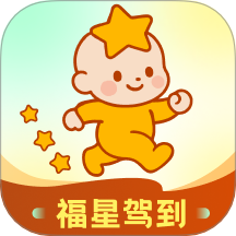 福星驾到