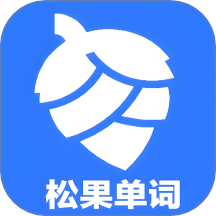 松果单词速记