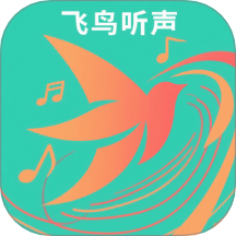 飞鸟听声
