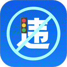 驾驶违章指南 v1.0.1安卓版