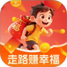走路赚幸福 v2.0.1安卓版