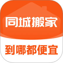 同城搬家
