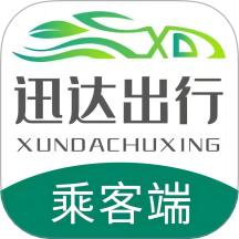 迅达出行乘客端 v1.0.0安卓版
