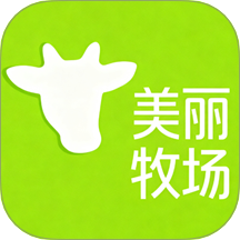 美丽牧场