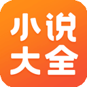 免费小说大全软件 v7.12.1安卓版