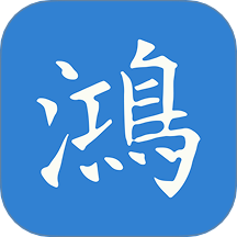 鸿福岁悦 v1.2.2 安卓版
