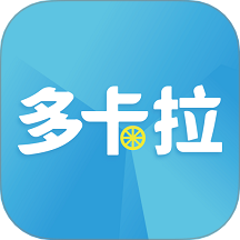 多卡拉货运信息系统