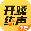 开嗓练声app免费版 v2.0.0 安卓版