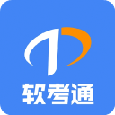 软考通无广告版 v1.4.6 安卓版
