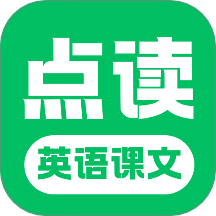 英语课文点读